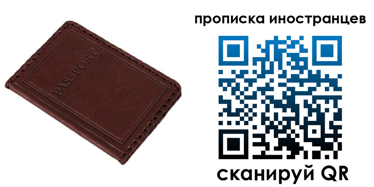 временная регистрация купить в Канске