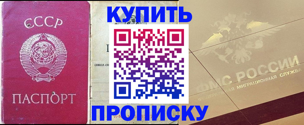 прописка для школы в Канске