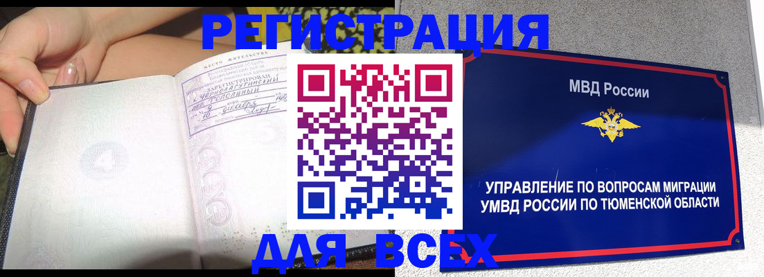 прописка гарантия в Канске