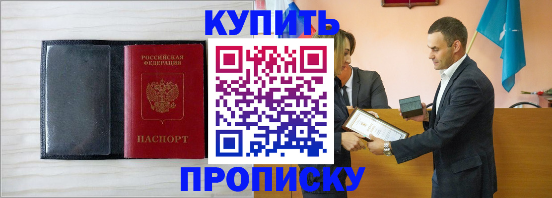 прописка для кредита в Канске